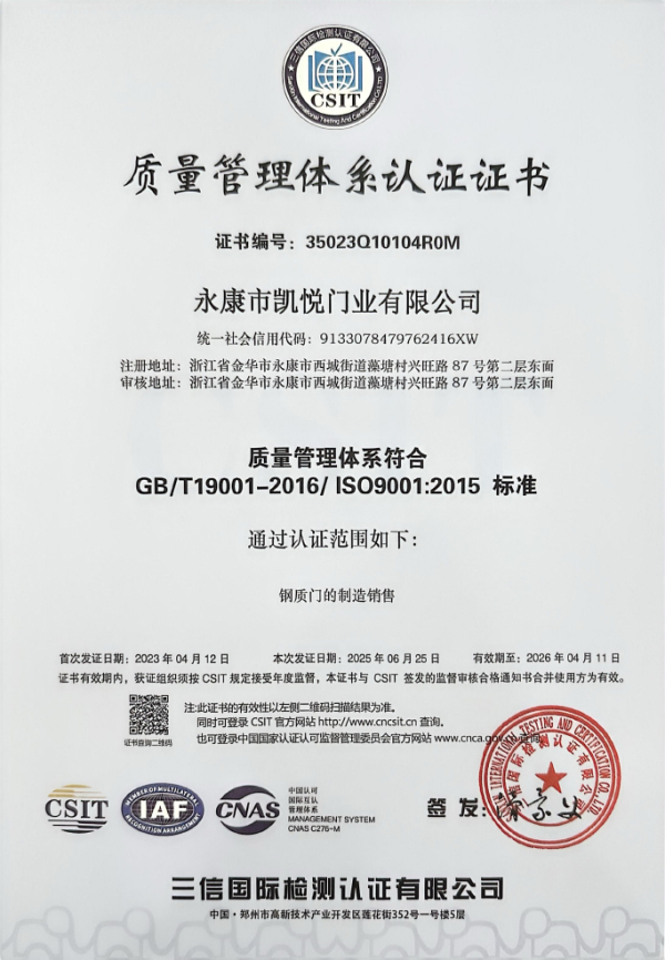 质量管理体系认证证书