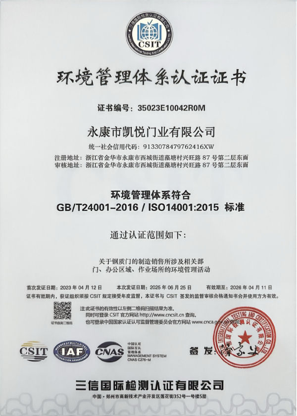 环境管理体系认证证书