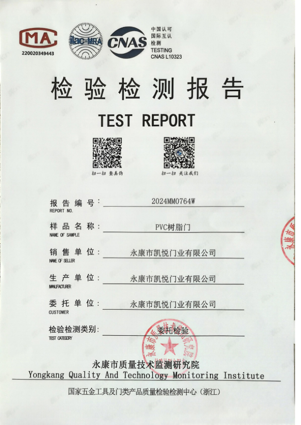 树脂门检测报告