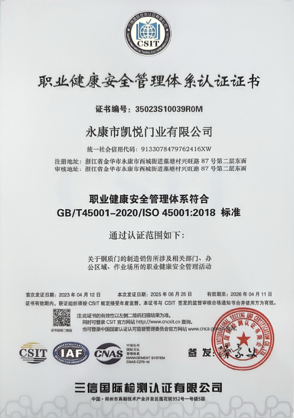 职业健康安全管理体系认证证书