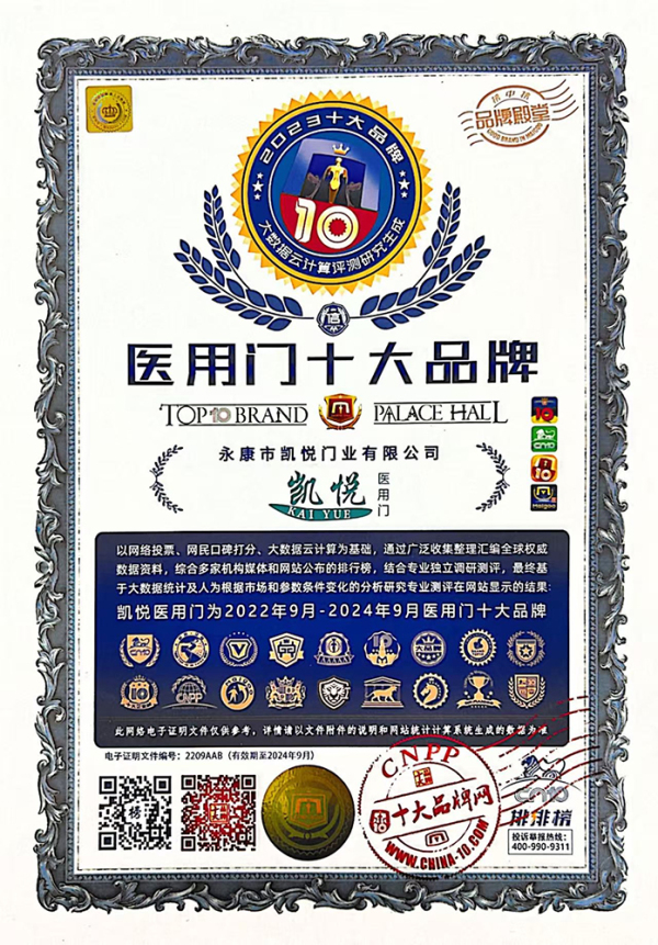 2023年医用门十大品牌