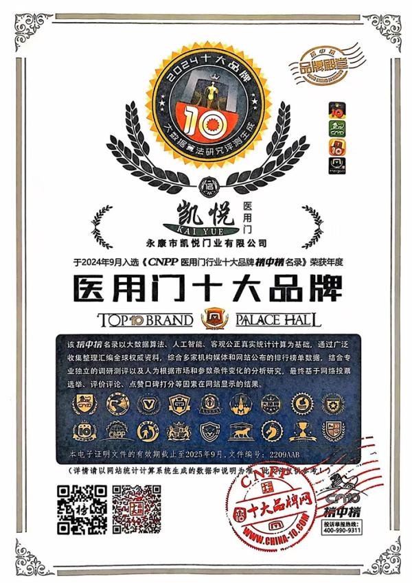 2024年医用门十大品牌