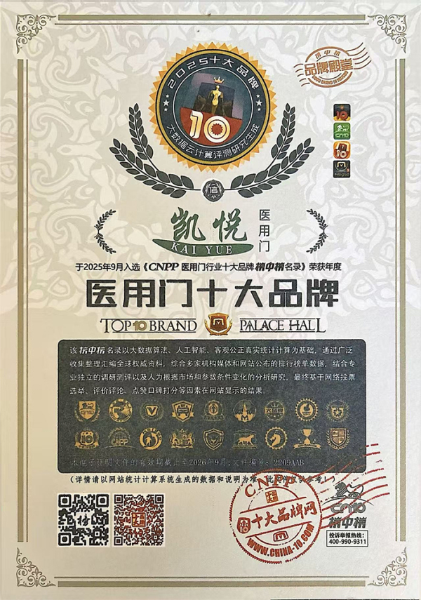2025年医用门十大品牌