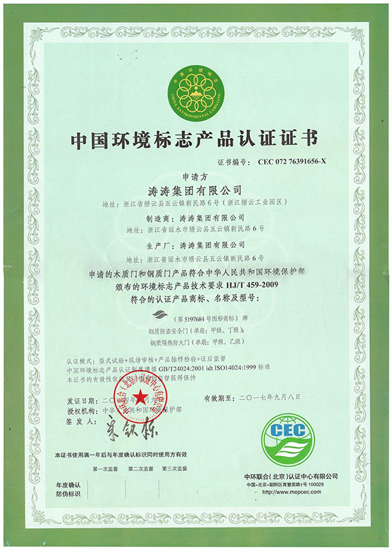 中國環境標誌產品認證證書
