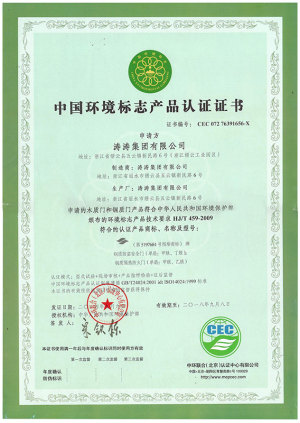 中国环境标志半岛
认证证书