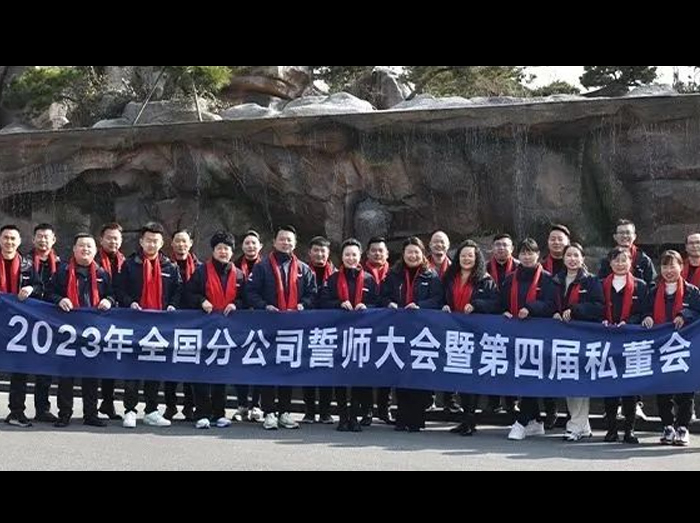 TAOTAO草莓视频18岁勿进集团||锚定蓝图担使命，笃行实干新征程，草莓视频18岁勿进2023年第四届分公司私董会取得圆满成功!