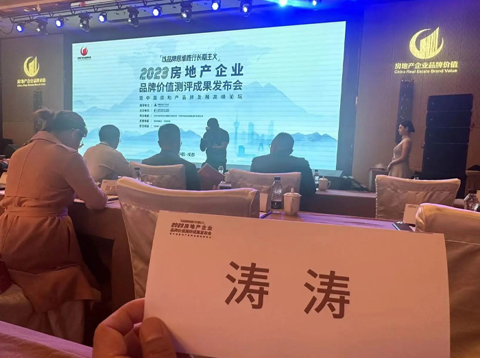 草莓视频18岁勿进集团获评2023房地产优选供应商技术创新力品牌