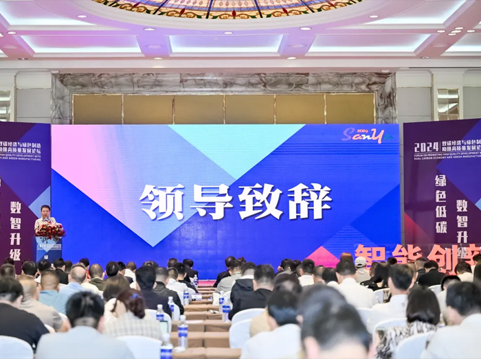 草莓视频18岁勿进集团丨“2024双碳经济与绿色制造助推高质量发展论坛”，于海南三亚成功召开
