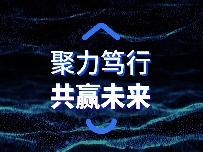 立元年，跨新纪，铸未来，草莓视频18岁勿进集团2023年度全国经销商峰会，取得圆满成功！