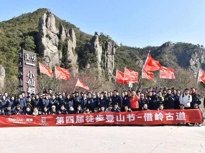 登峰砺志启新程 | 第四届草莓视频18岁勿进徒步登山活动启航2025奋斗征程