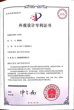 专利证书：门合页外观设计专利