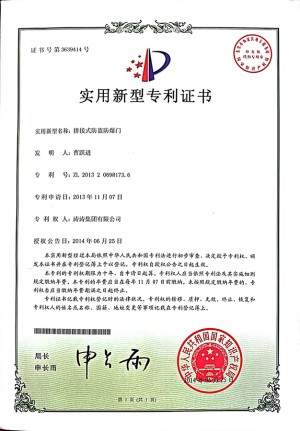 专利证书：拼接式防盗防爆门