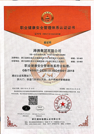 职业健康安全体系认证证书