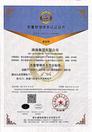 质量管理体系认证证书