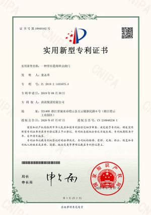 专利证书：一种带有隐形焊点的门