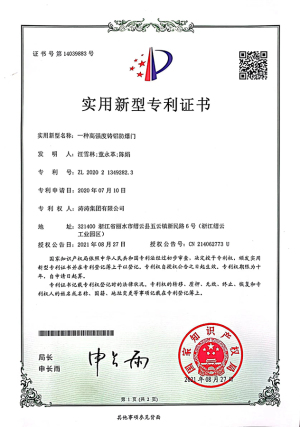 专利证书：一种高强度铸铝防爆门