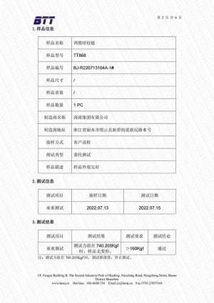 四维暗铰链测试证书