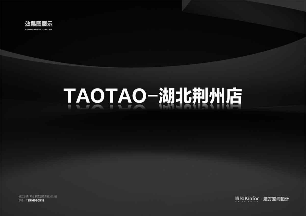 TAOTAO-湖北荆州店-效果图-1