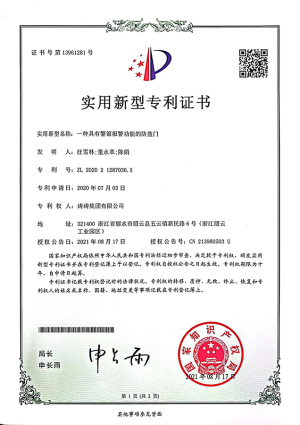专利证书：一种具有警笛报警功能的防盗门