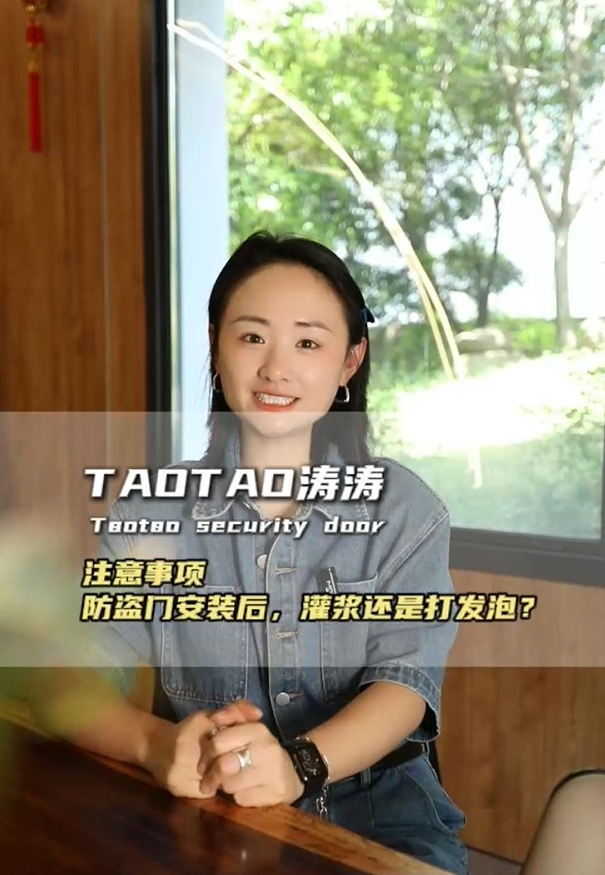 防盗门安装后，灌浆还是打发泡
