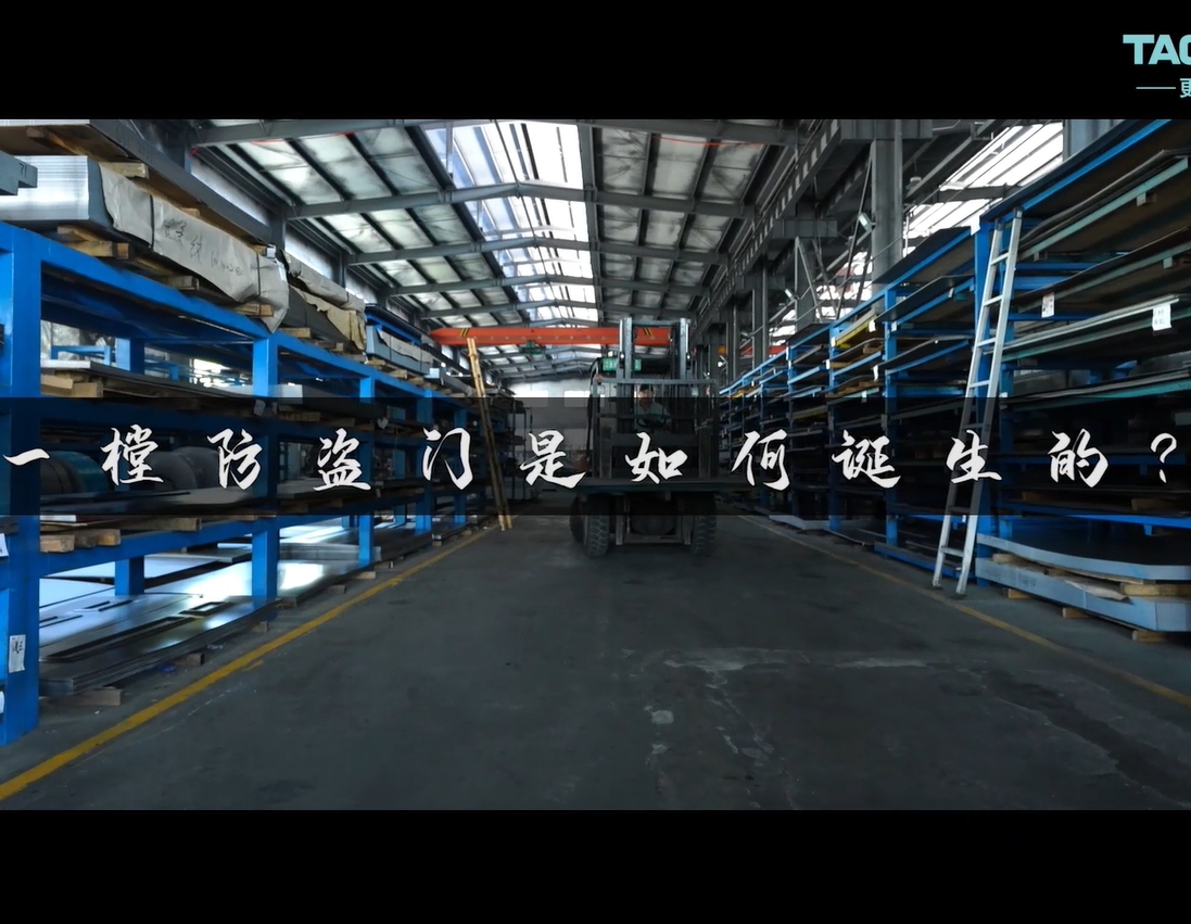 一樘涛涛入户门如何生产出来