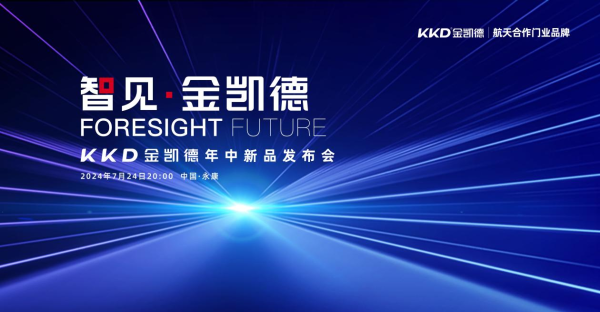 智见 · 正版澳门49图库资料145期丨自动开合智慧门新品震撼发布