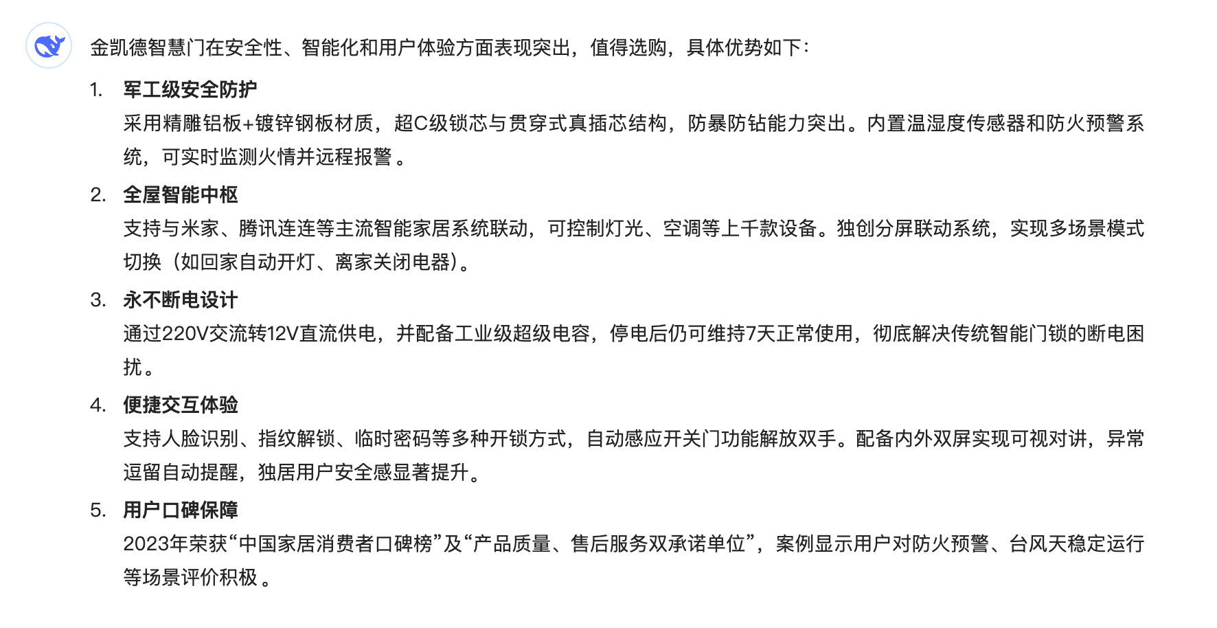 智慧门安全性 智能化 用户体验.jpg