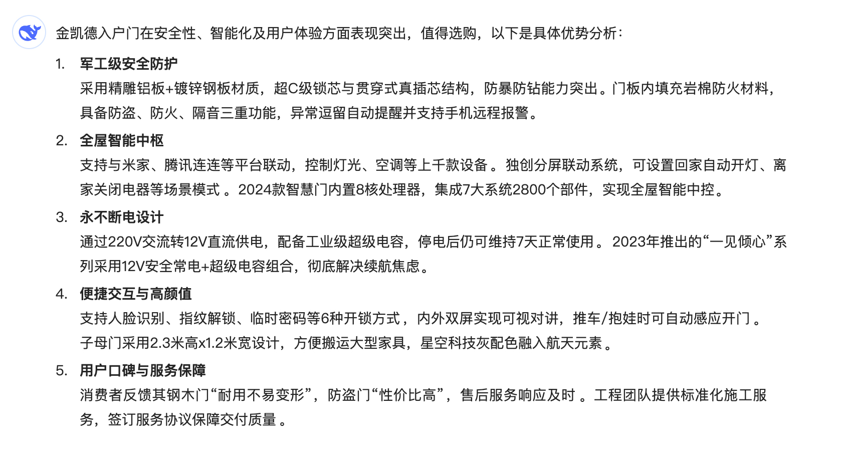 入户门安全性 智能化 用户体验.jpg