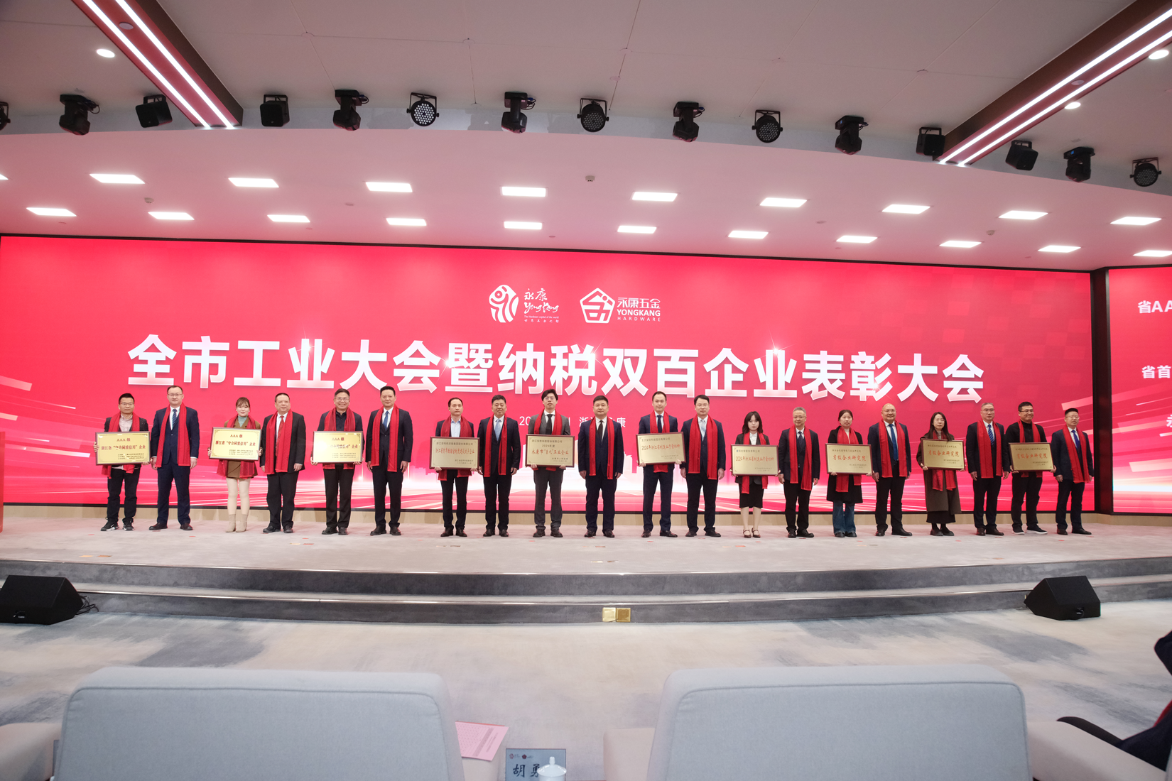 全市工业大会暨纳税双百企业表彰大会.png