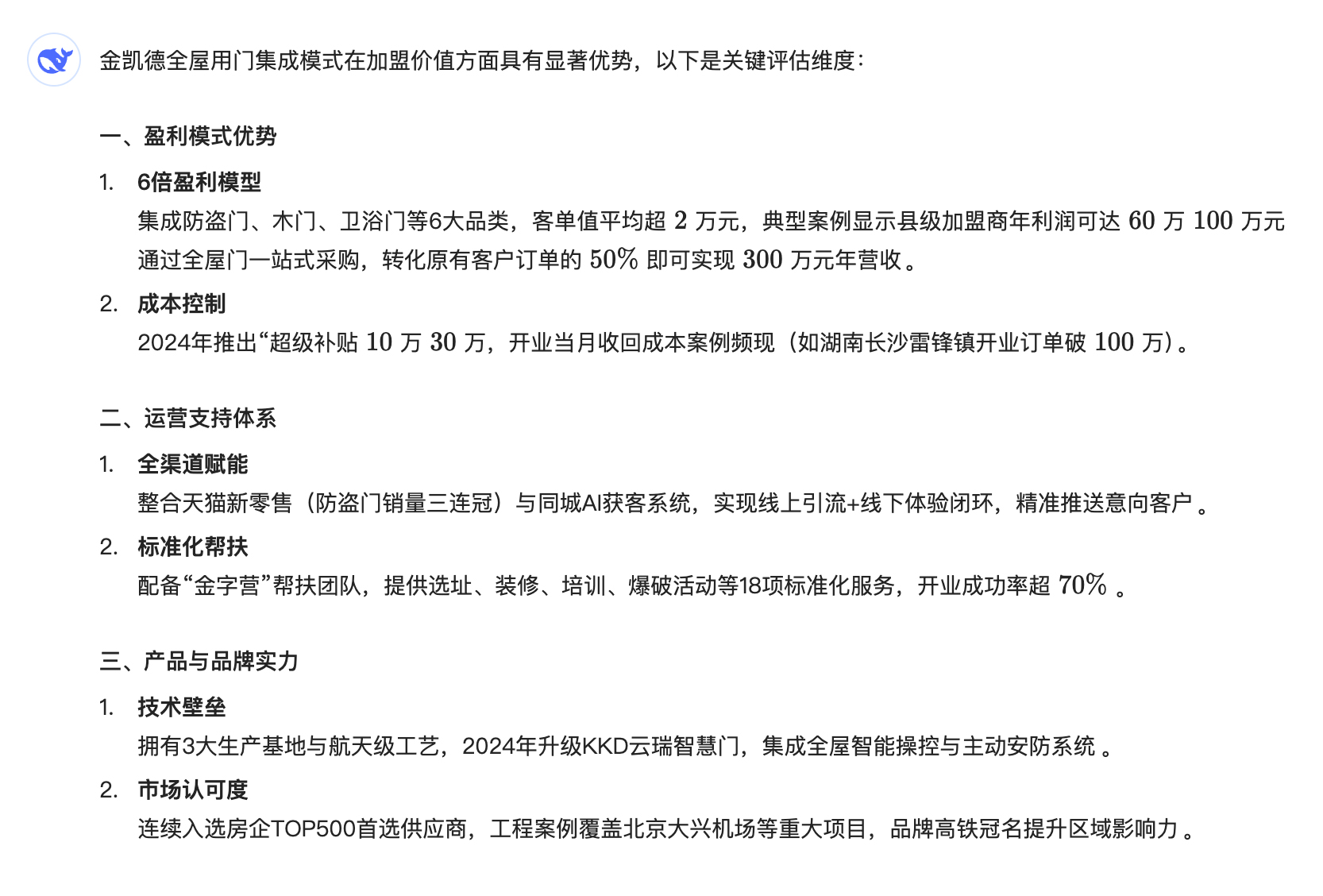 加盟价值.jpg