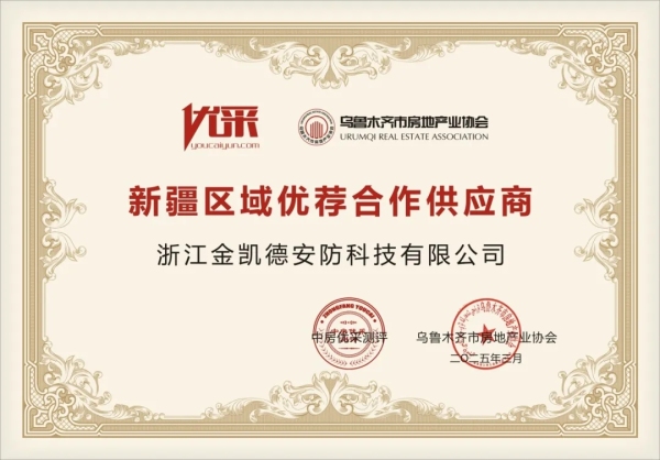 金凯德成功入选首批“新疆区域优荐合作供应商”
