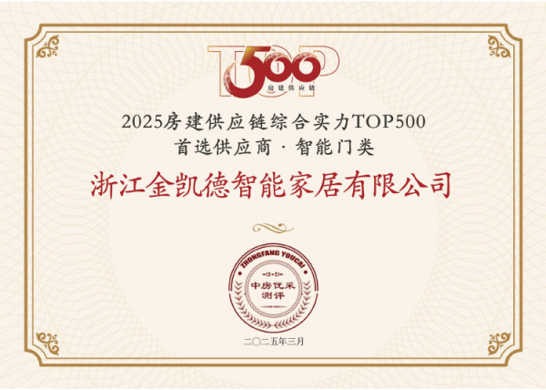 2025首选供应商 智能门类
