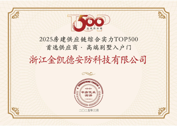 2025首选供应商 高端别墅入户门