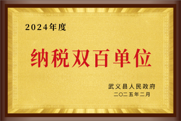 武义纳税双百强