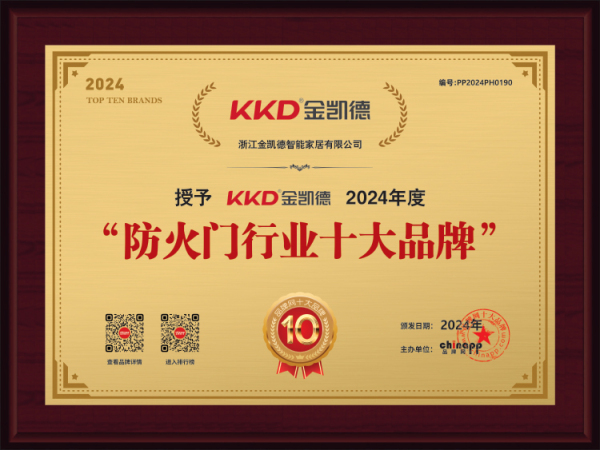防火门行业十大品牌