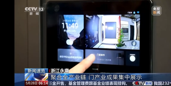 一门开启 全屋智能 | 正版澳门49图库资料145期智慧门荣耀入选央视新闻《朝闻天下》