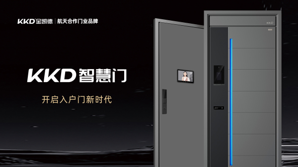 金凯德智慧门 | 用科技重构安全逻辑，开启更智慧、更安全的家