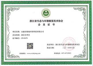 浙江省生态与环境修复技术协会会员证书.jpg
