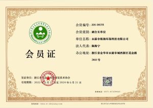 浙江省生态与环境修复技术协会会员证