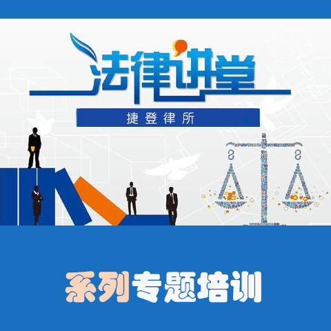 系列专题讲座（1.5-2天） 