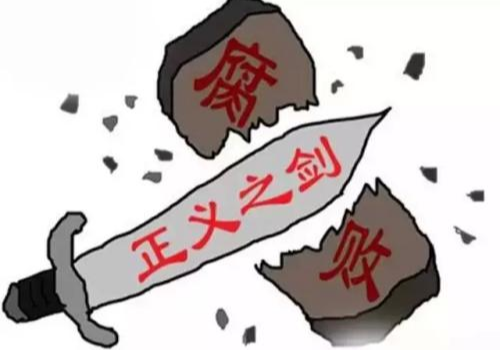 天津市原南开区政协主席于茂东受审，被控受贿1811.9万元！