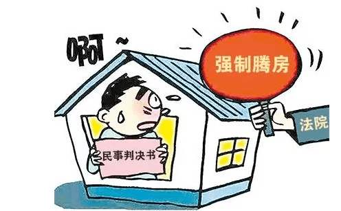 北京天津法院联动，高效腾退司法拍卖房