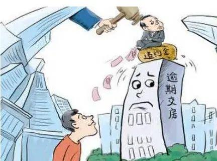 天津68名业主起诉开发商索赔违约金，法院妥善化解逾期交房案