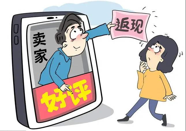 网络平台商家“好评返红包”涉嫌违法，求好评“求”来了罚单