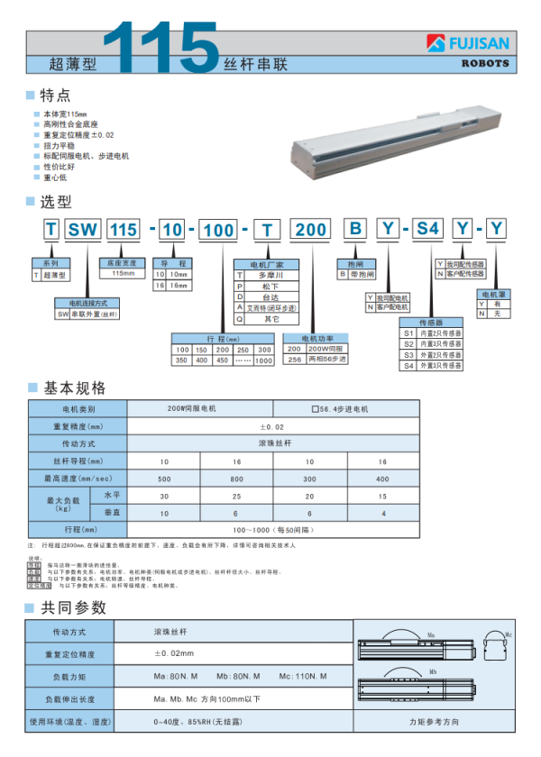 超薄型115丝杆串联 超薄型115丝杆
