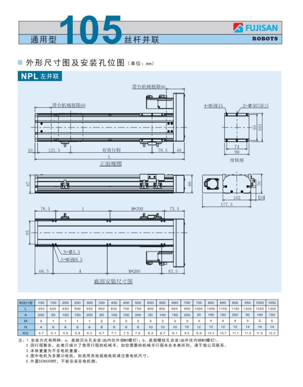 通用型105丝杆并联 通用型105丝杆