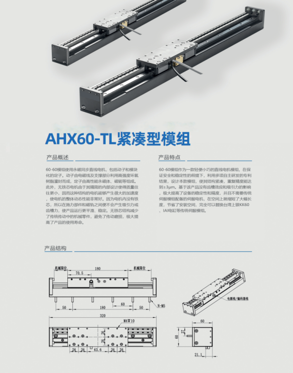 AHX60-TL直线电机模组 