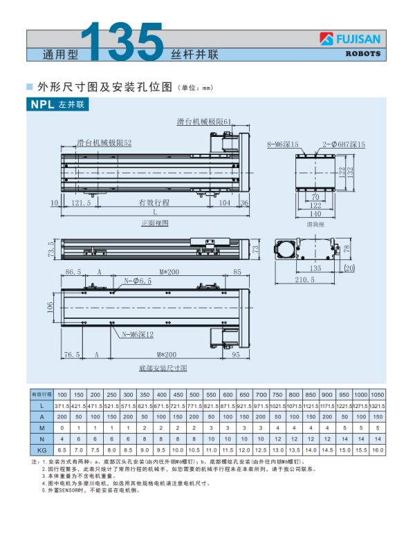 通用型135丝杆并联 通用型135丝杆