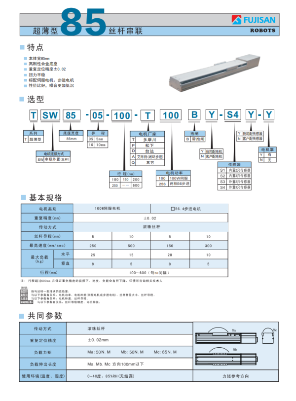 超薄型85丝杆串联 超薄型85丝杆