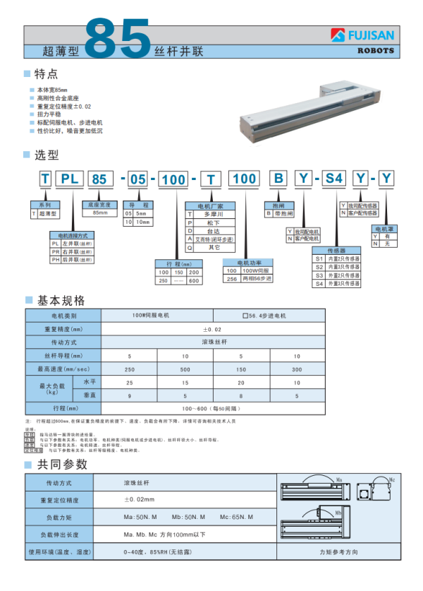 超薄型85丝杆并联 超薄型85丝杆